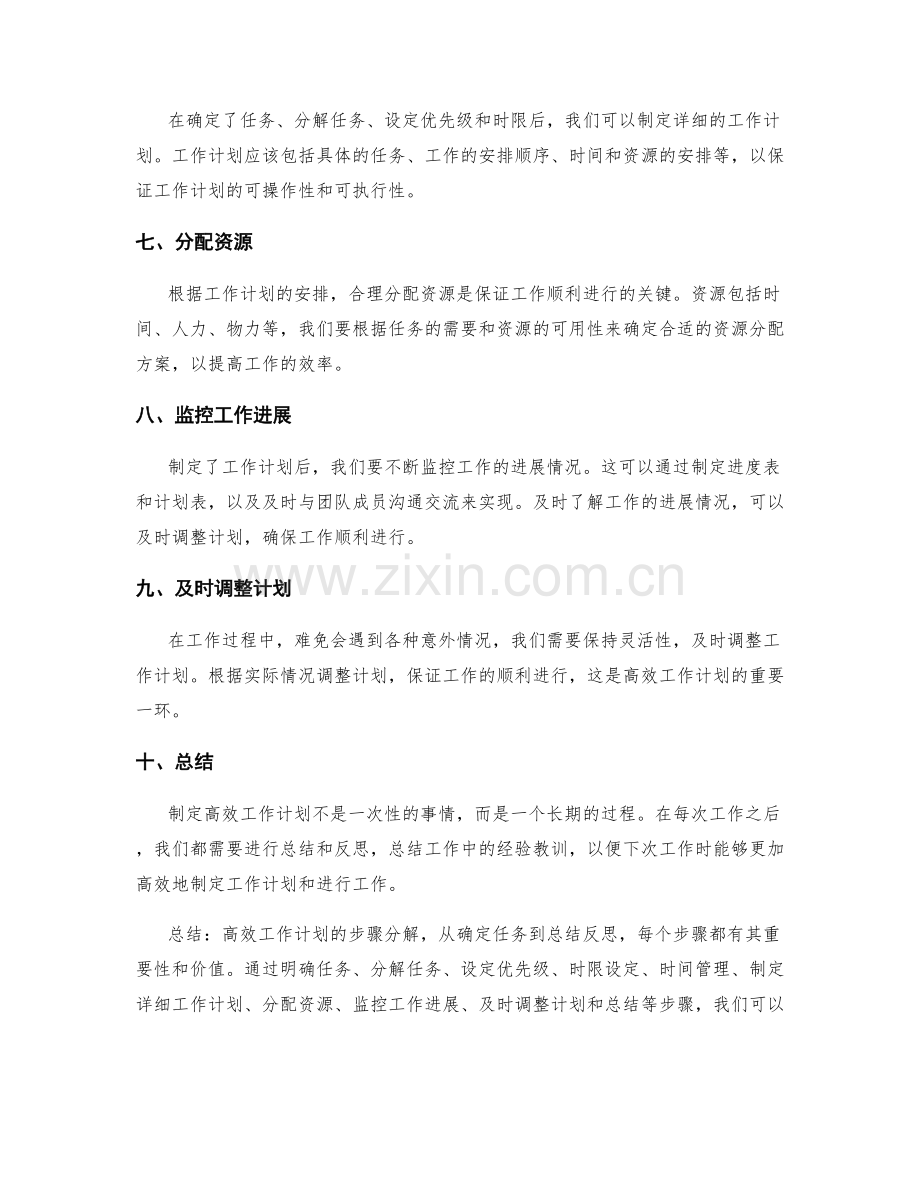 高效工作计划的步骤分解.docx_第2页