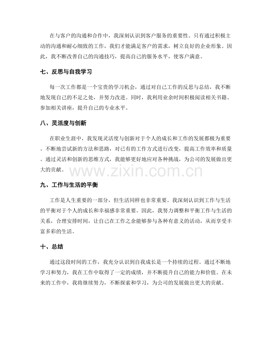 工作总结归纳自我成长历程.docx_第2页
