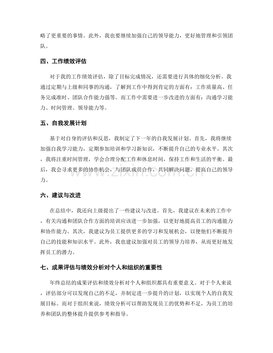 年终总结的成果评估与绩效分析.docx_第2页