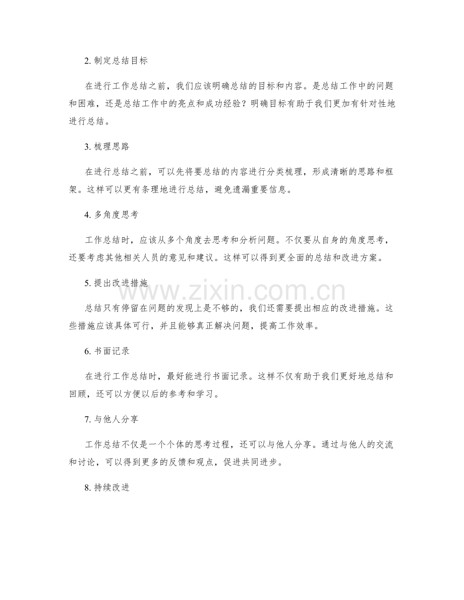 工作总结的重要性与技巧探讨.docx_第2页