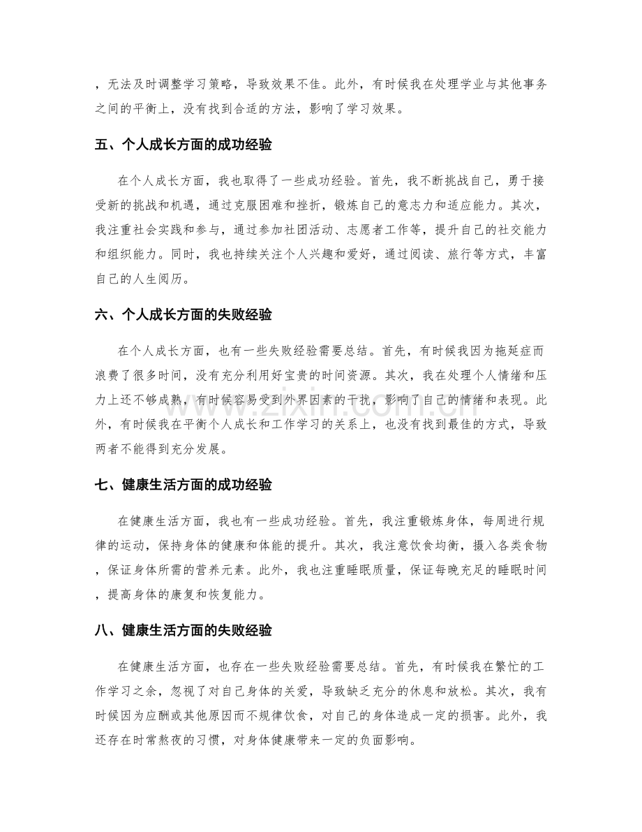 年终总结中的成功和失败经验总结.docx_第2页