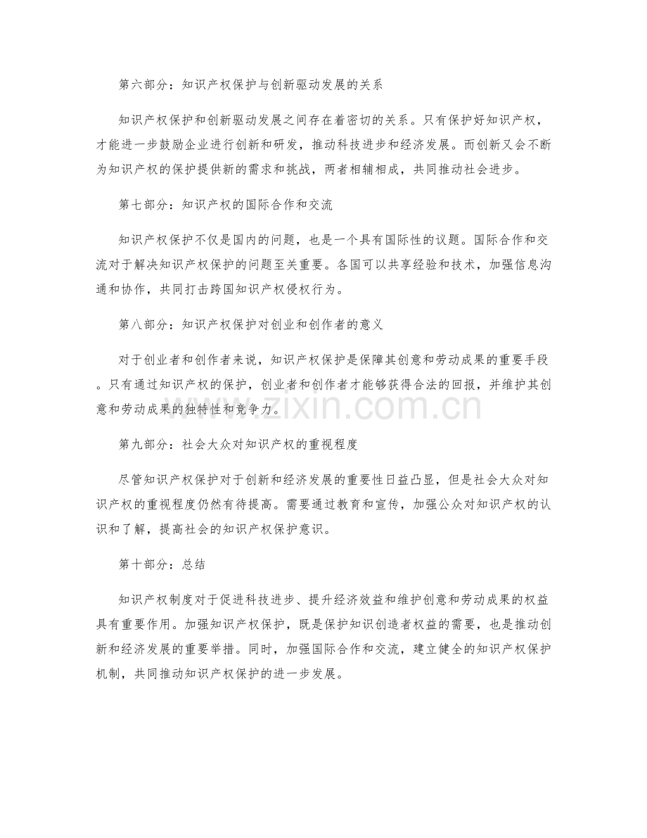 知识产权制度.docx_第2页