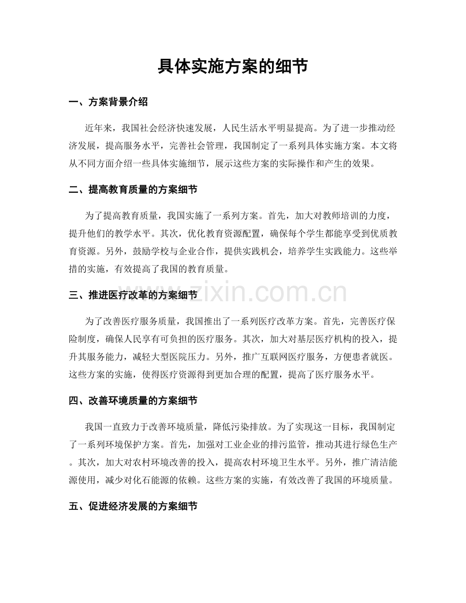 具体实施方案的细节.docx_第1页