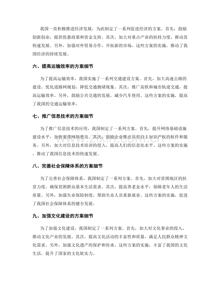 具体实施方案的细节.docx_第2页