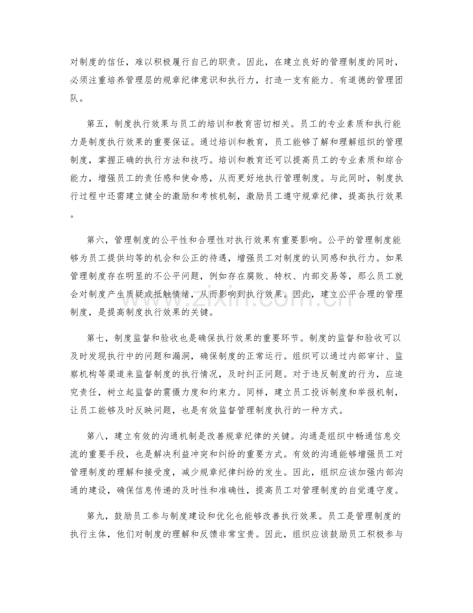 管理制度的执行效果和规章纪律.docx_第2页