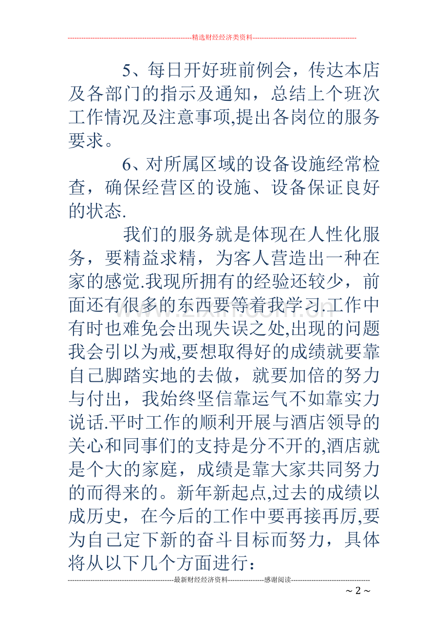 领班试用期工作总结(多篇).doc_第2页