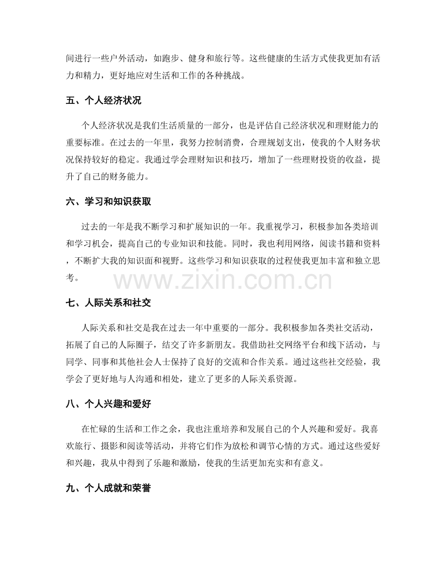 详细年终总结的主题划分.docx_第2页