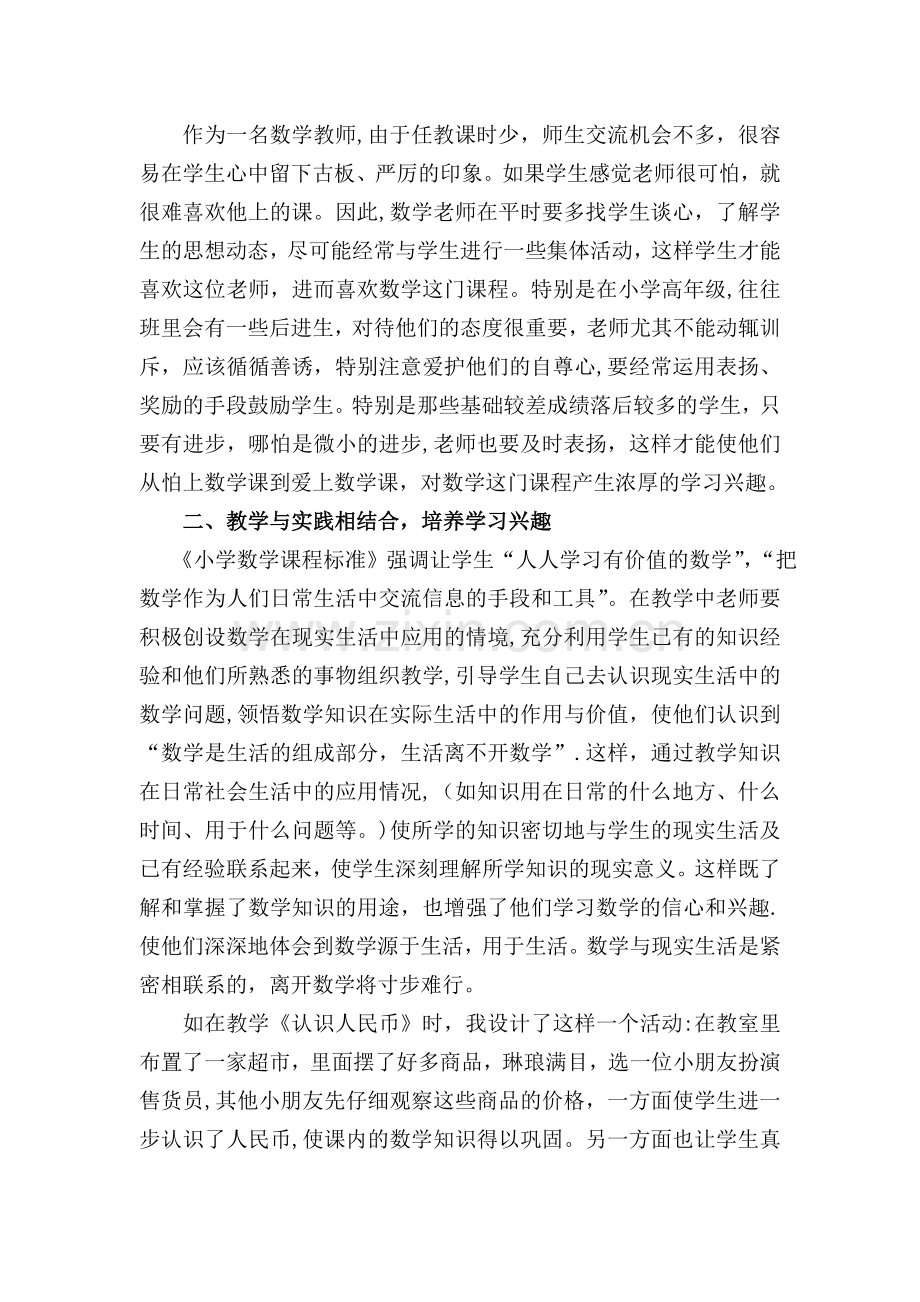 电教论文《浅谈兴趣教学在小学数学课堂中的应用》.doc_第2页