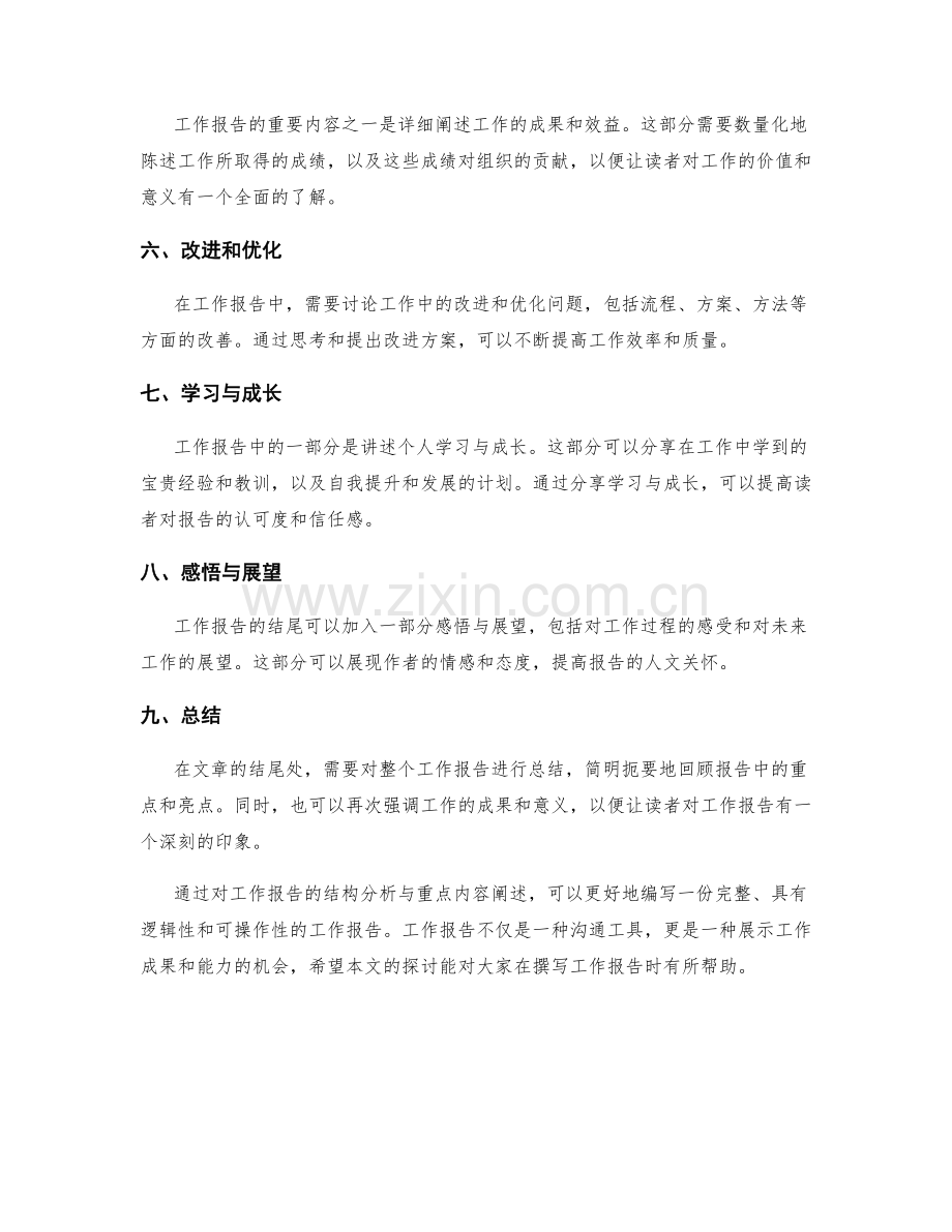 工作报告的结构分析与重点内容阐述.docx_第2页