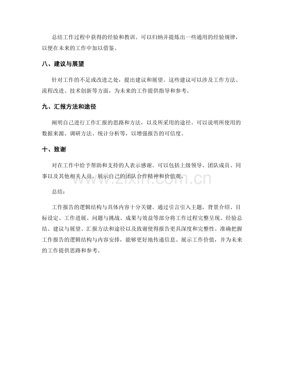 工作报告的逻辑结构与具体内容.docx_第2页