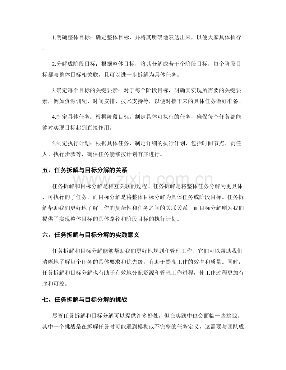 工作计划的任务拆解与目标分解.docx_第2页