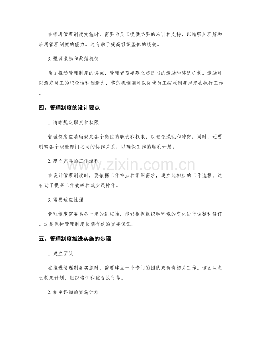 有效管理制度的设计与推进实施指南详解.docx_第2页