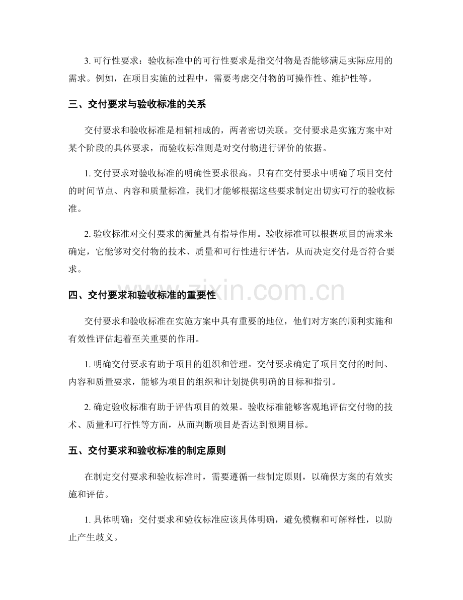 实施方案中的交付要求和验收标准.docx_第2页