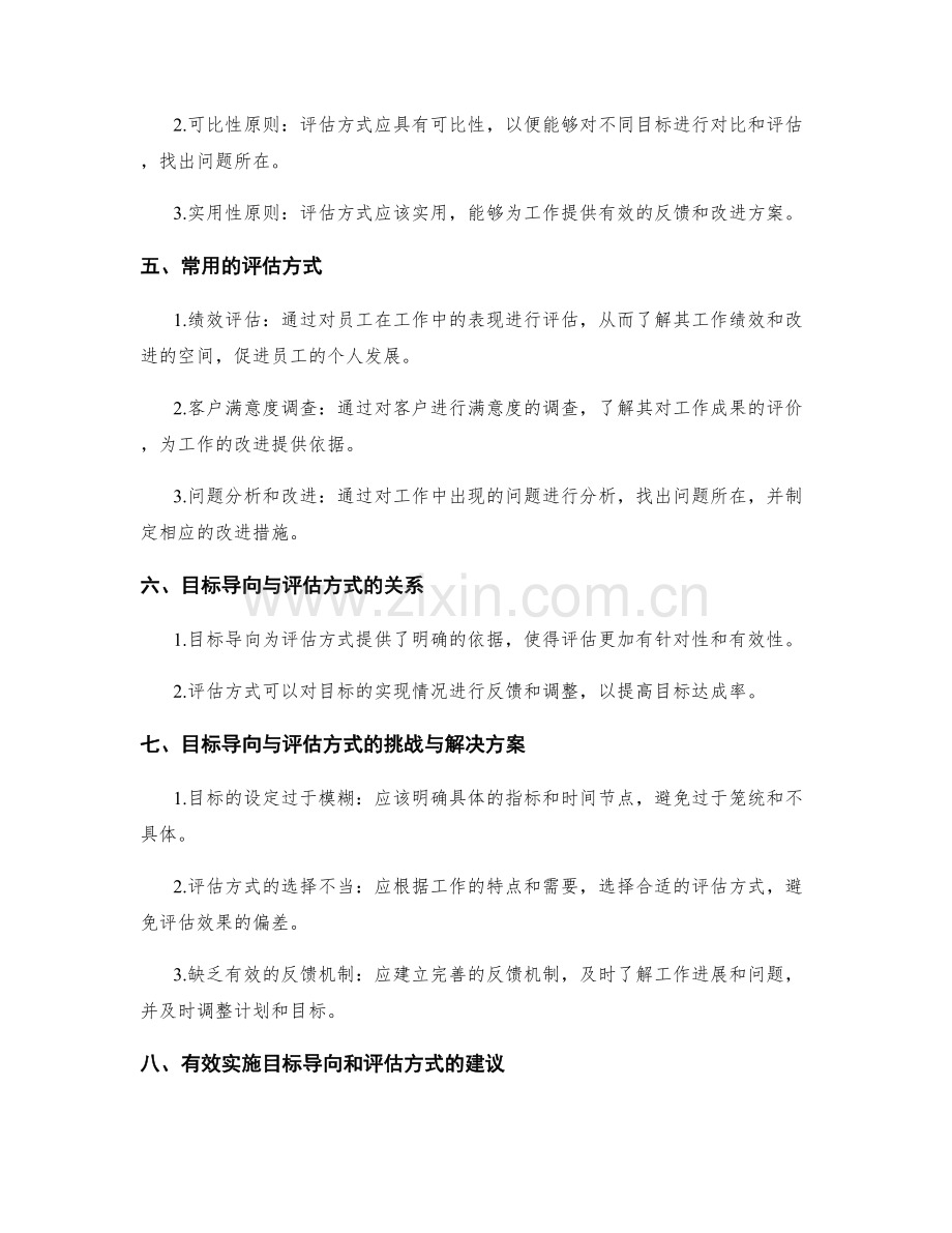 工作计划的目标导向与评估方式.docx_第2页