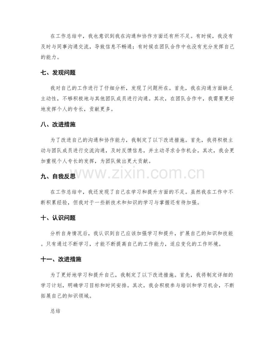 工作总结的自我反思与改进措施.docx_第2页