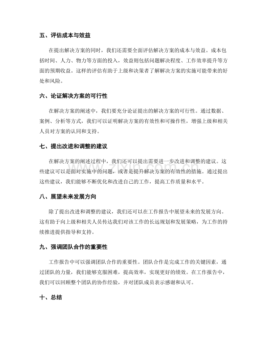工作报告的结论与解决方案的阐述.docx_第2页
