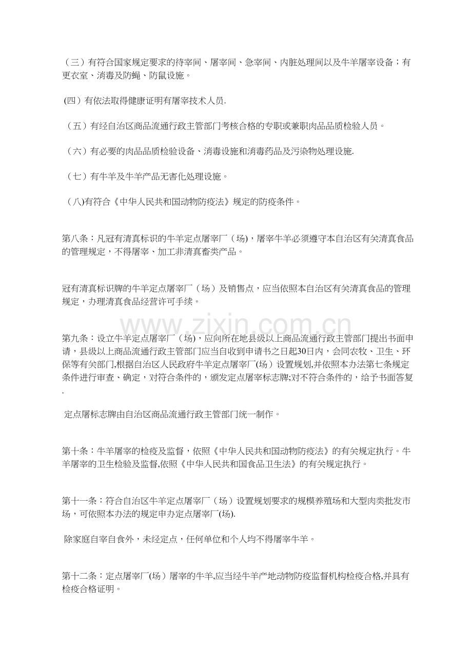 宁夏回族自治区牛羊屠宰管理办法.docx_第2页