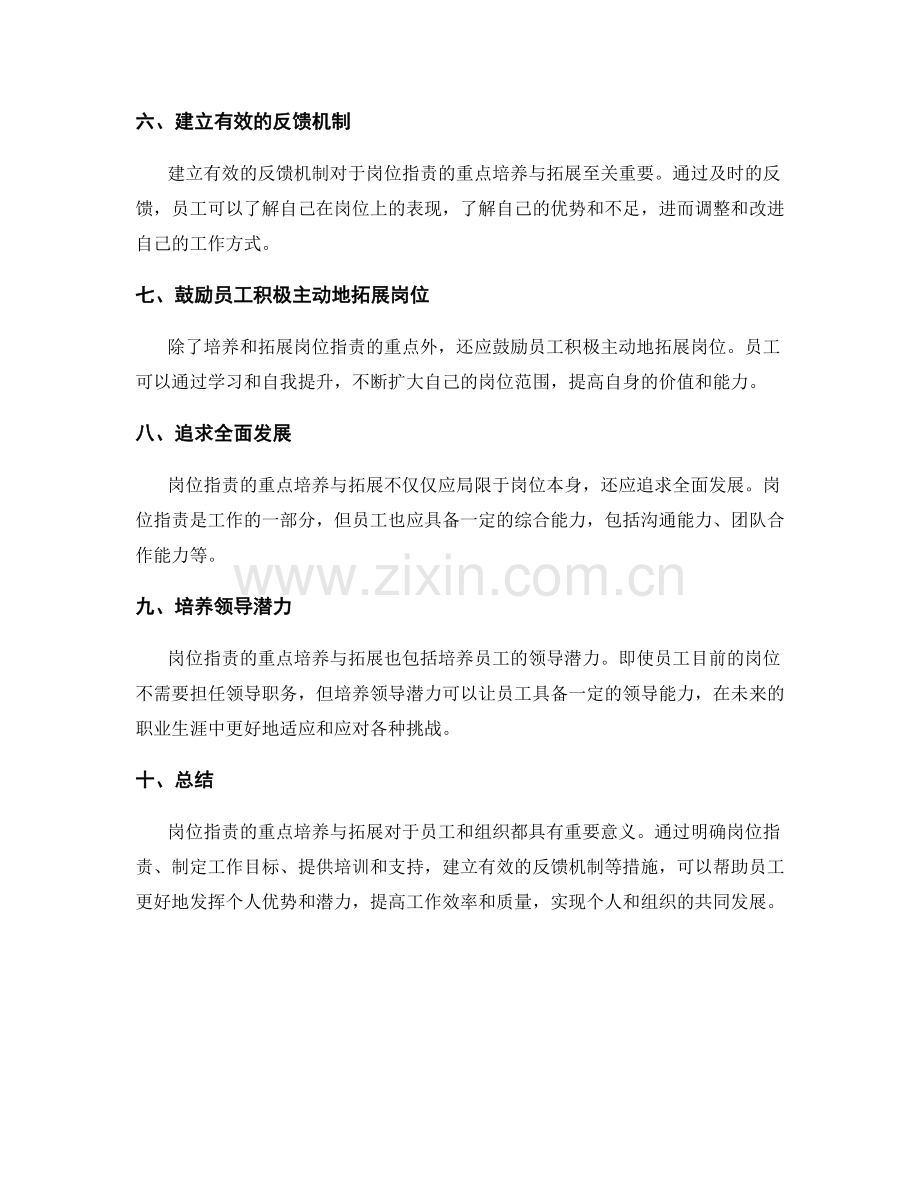 岗位职责的重点培养与拓展.docx_第2页