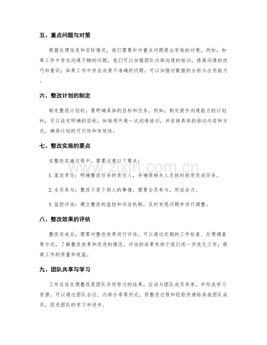 工作总结反馈整改.docx_第2页