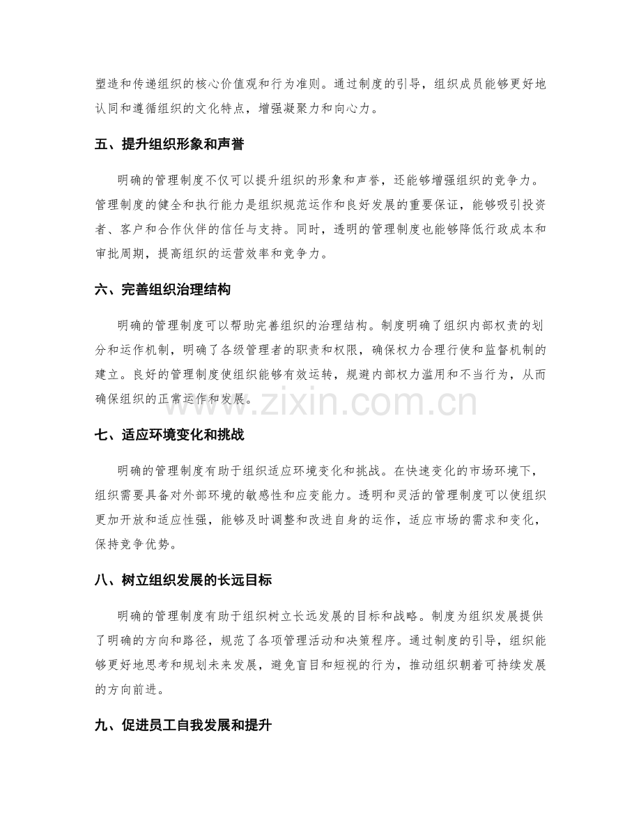 设立明确的管理制度的必要性.docx_第2页