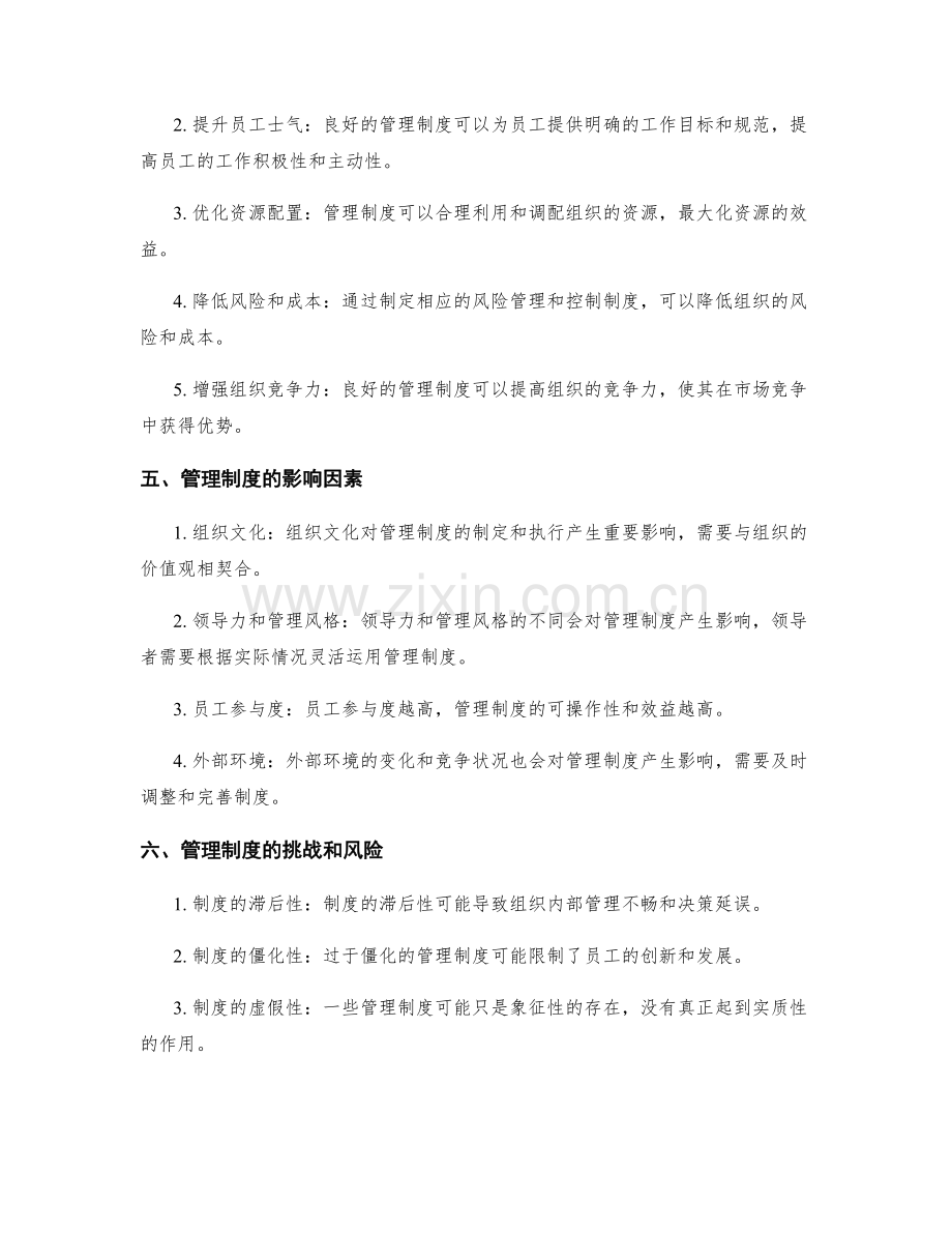 管理制度的可操作性和效益分析.docx_第2页