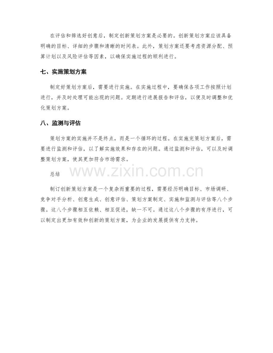 制订创新策划方案的八大步骤.docx_第2页