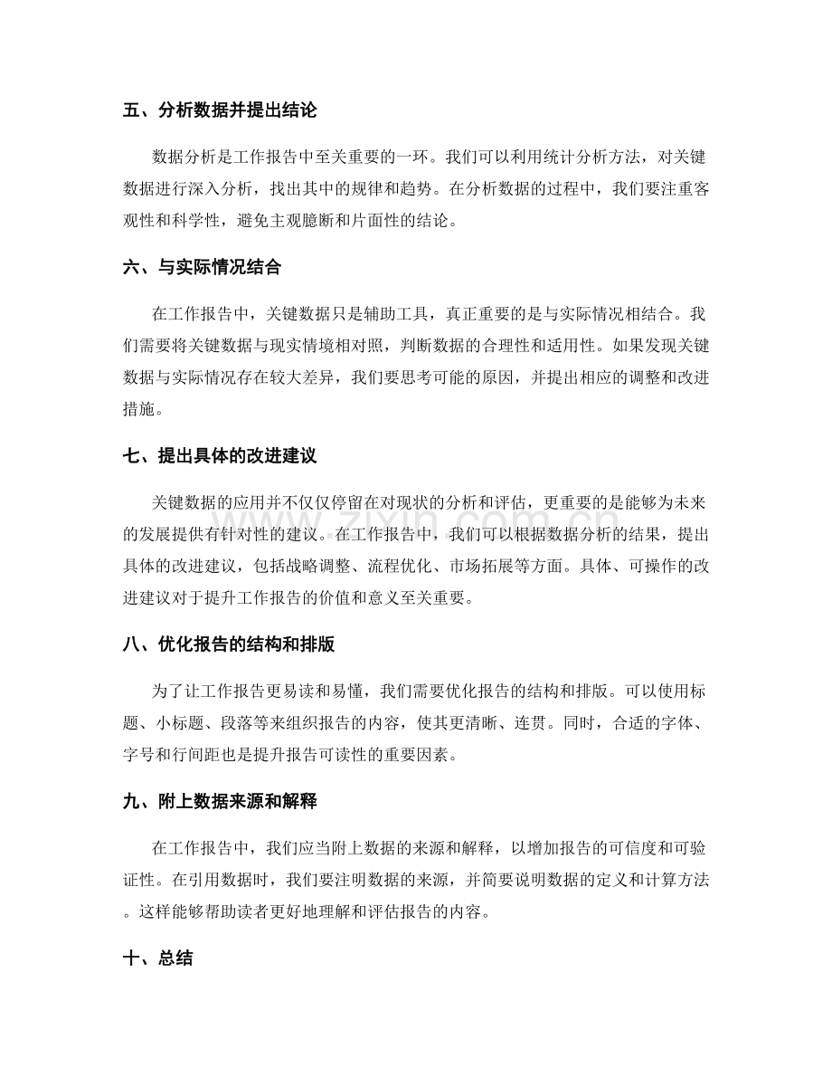 关键数据在工作报告中的应用方法.docx_第2页