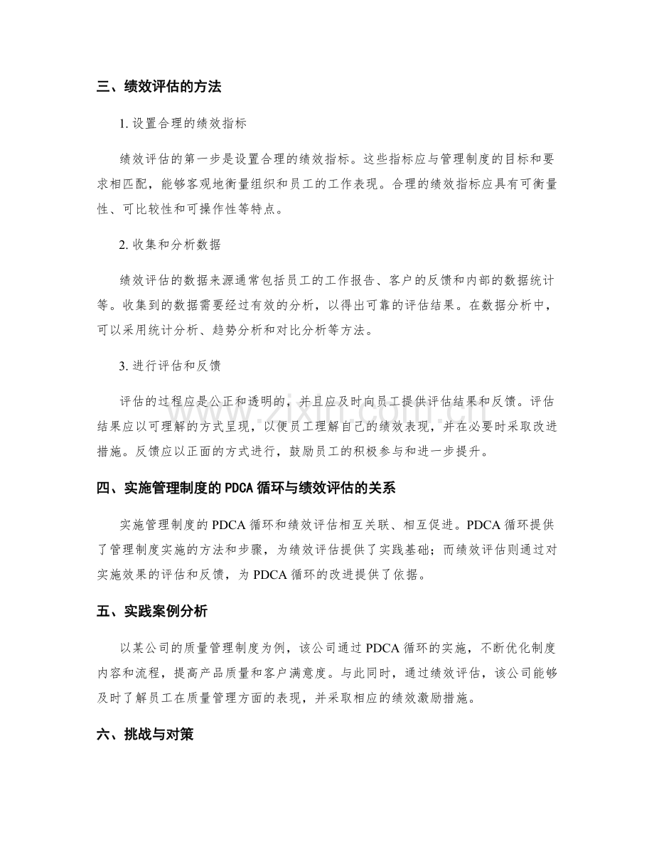 实施管理制度的PDCA循环与绩效评估方法.docx_第2页