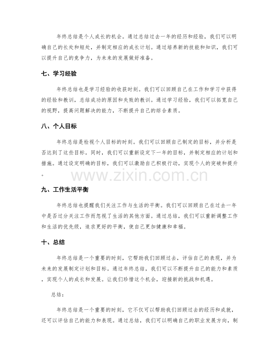 年终总结的高光时刻与个人提升.docx_第2页