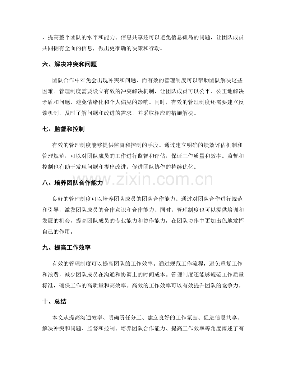 有效管理制度对团队协作的重要性.docx_第2页