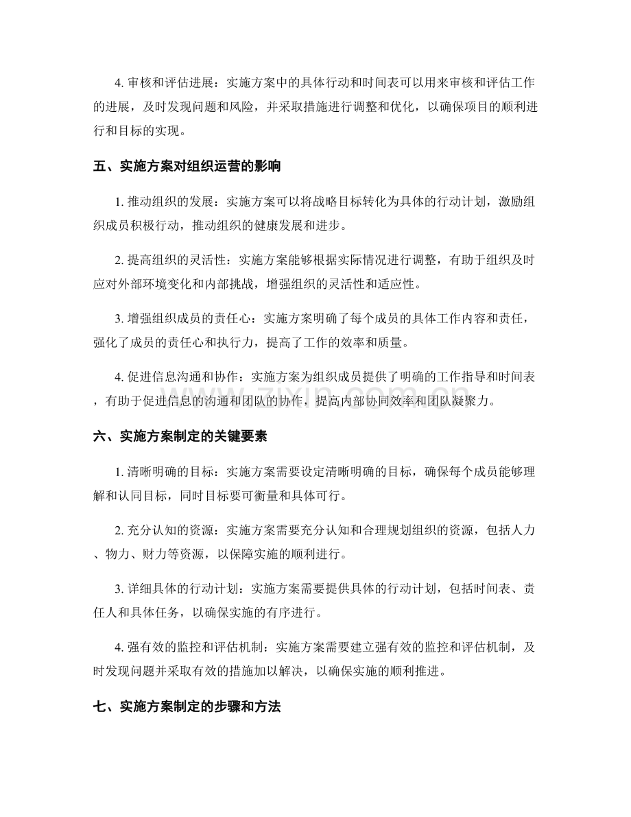 实施方案对组织运营的重要性和影响.docx_第2页