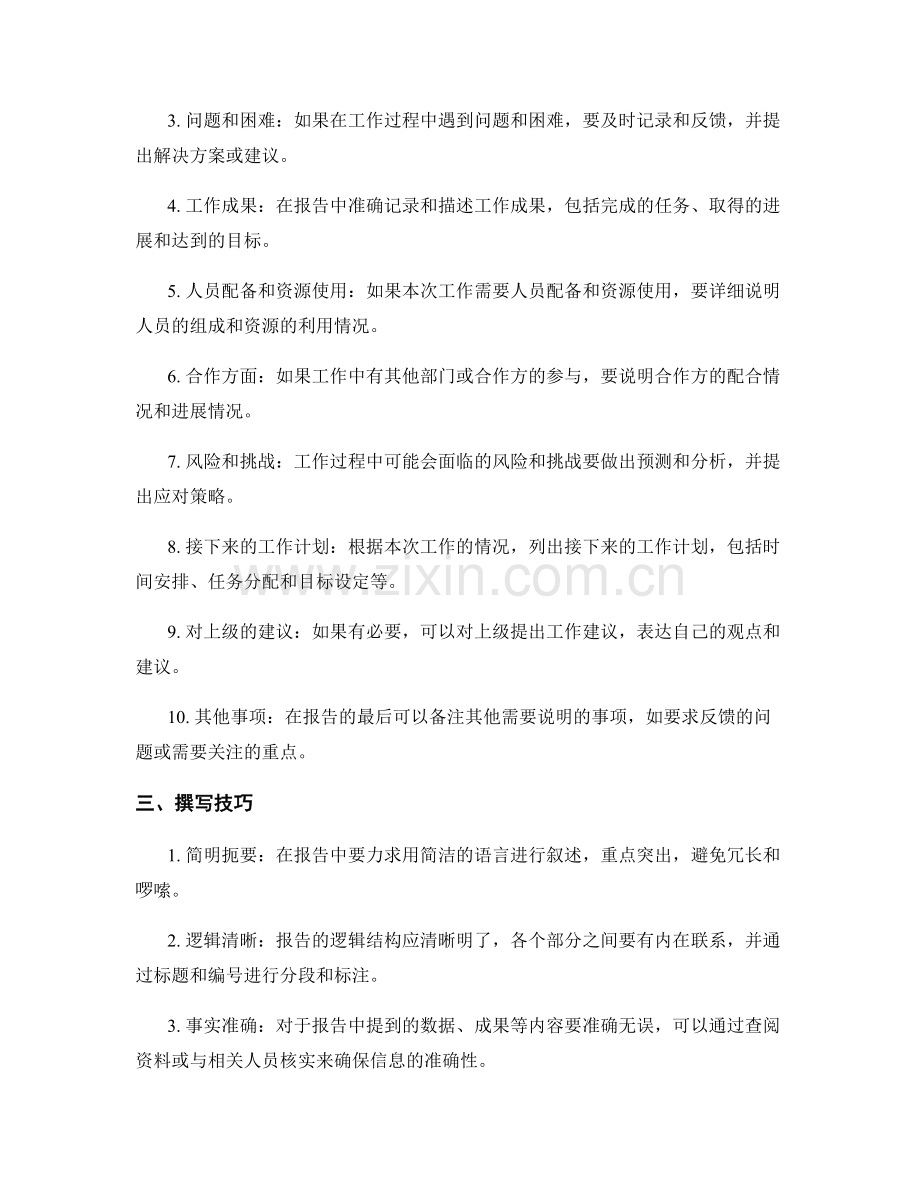 工作报告的格式规范详述.docx_第2页