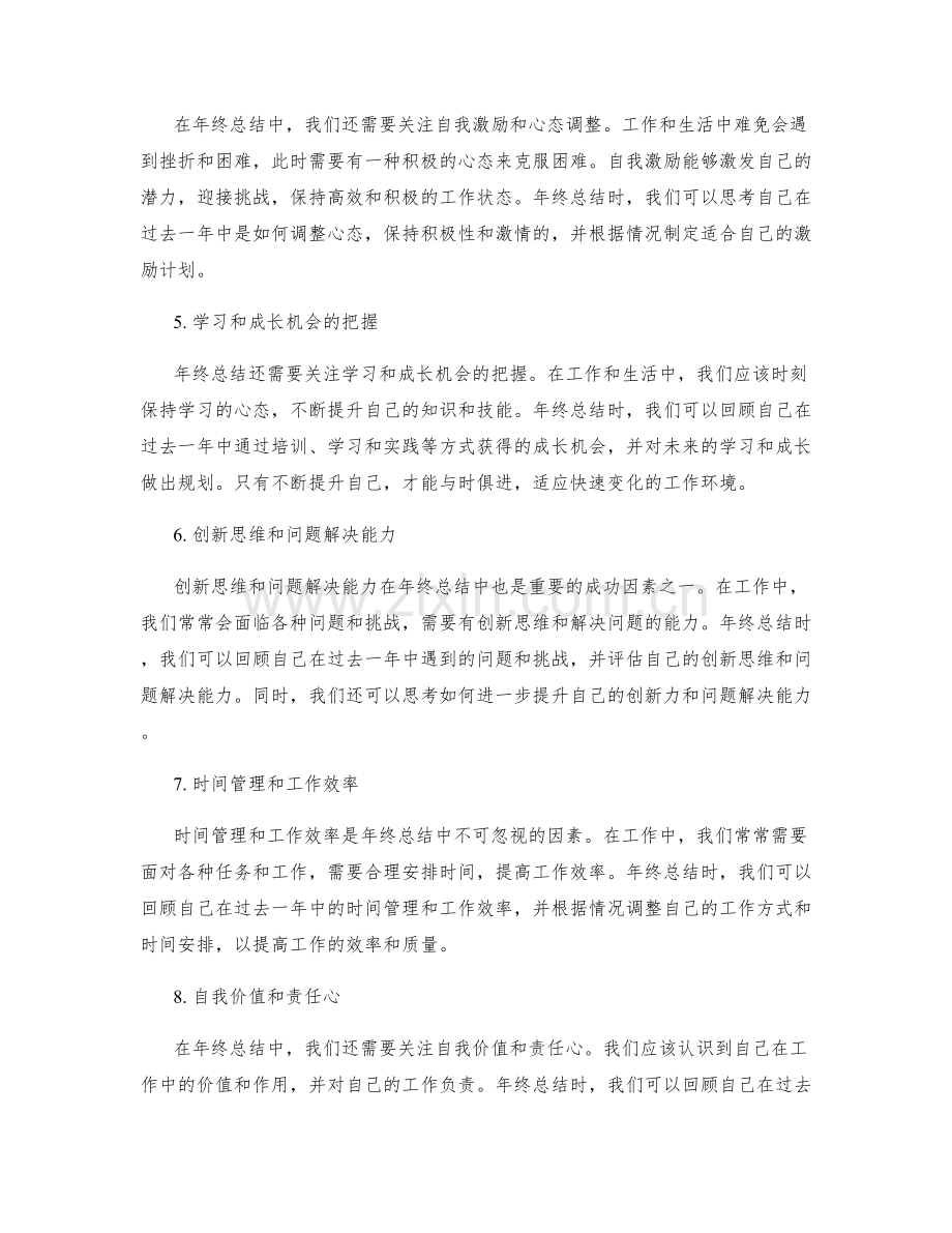 年终总结的识别成功因素.docx_第2页