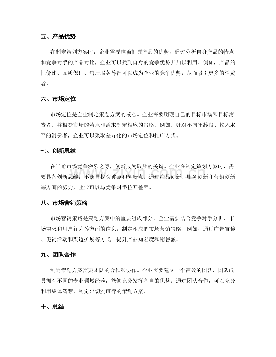 策划方案的竞争分析与市场洞察力.docx_第2页