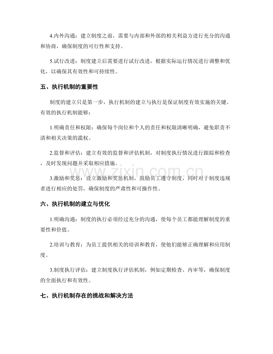 企业管理制度的建立与执行机制.docx_第2页