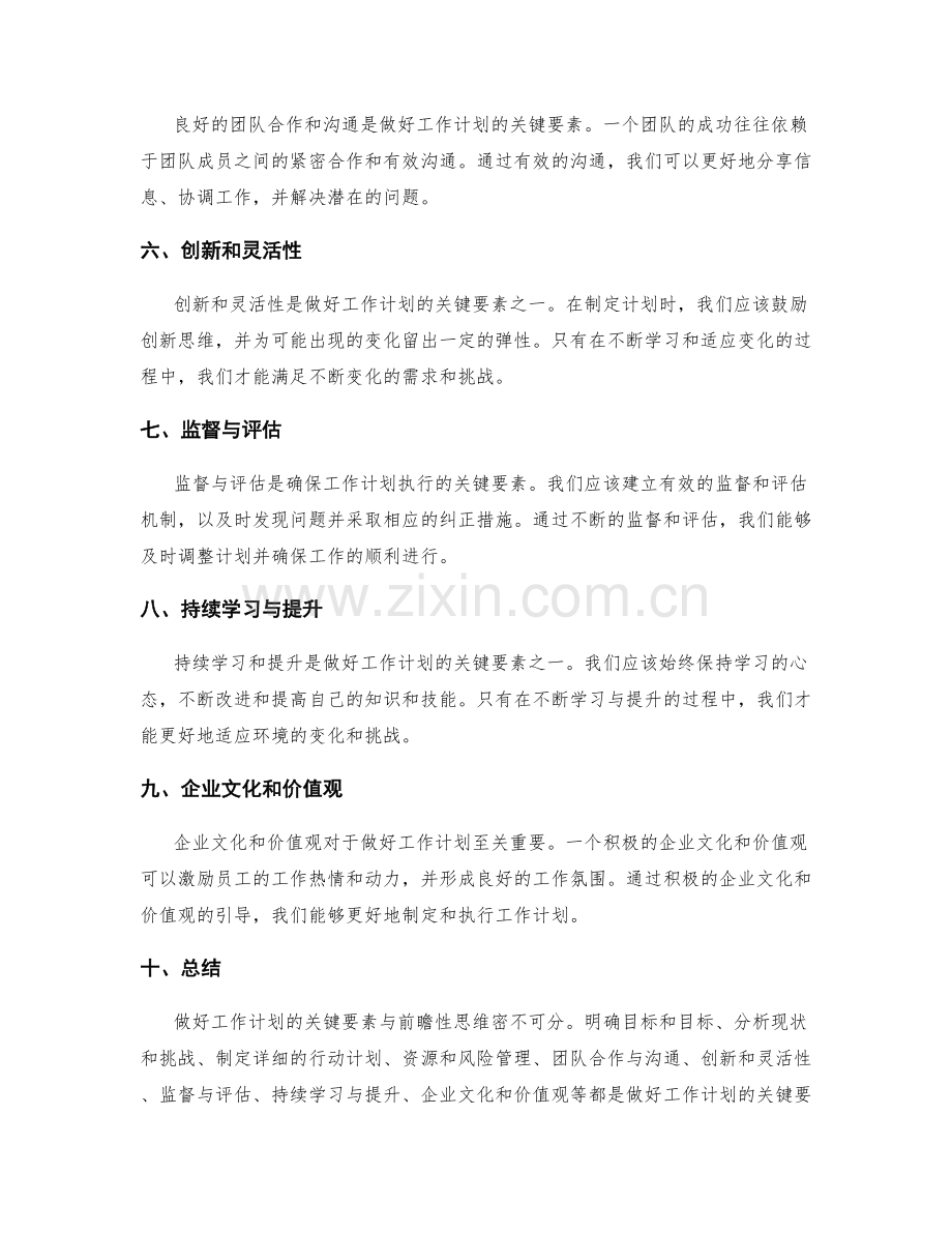做好工作计划的关键要素与前瞻性思维.docx_第2页