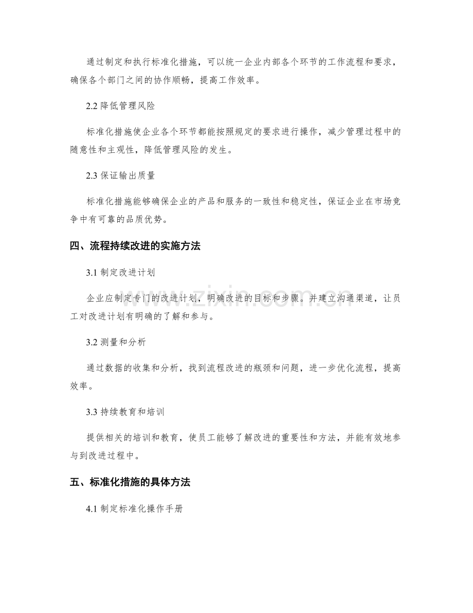 管理制度的流程持续改进与标准化措施.docx_第2页