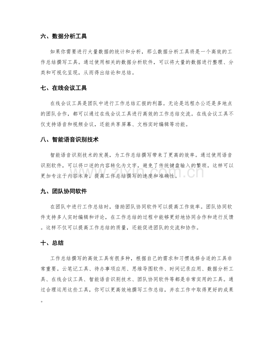 工作总结撰写的高效工具.docx_第2页