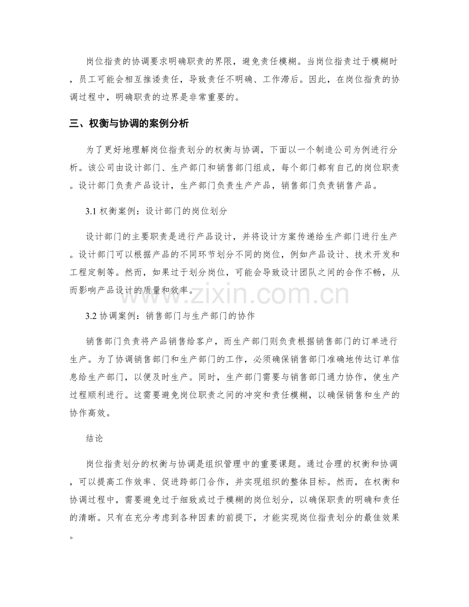 岗位职责划分的权衡与协调.docx_第2页