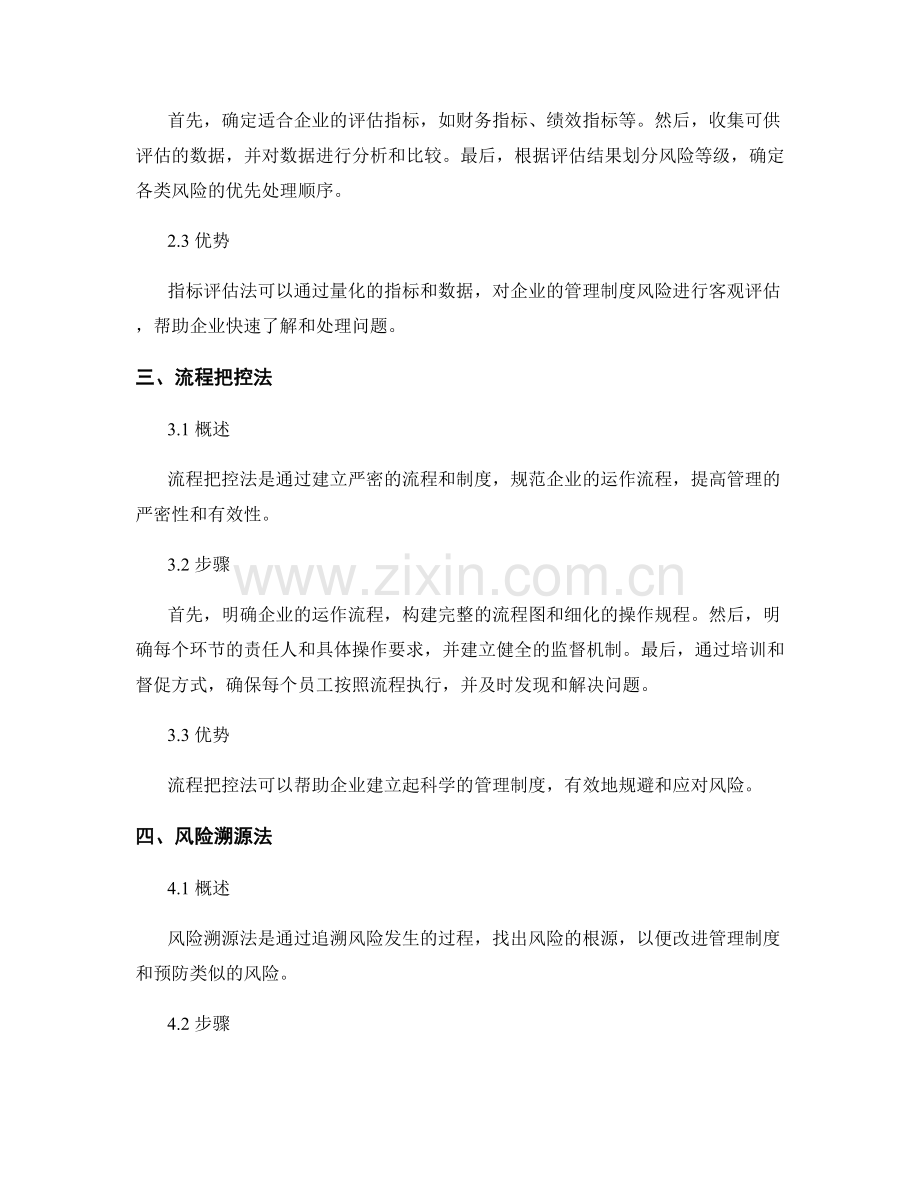 管理制度风险识别方法.docx_第2页