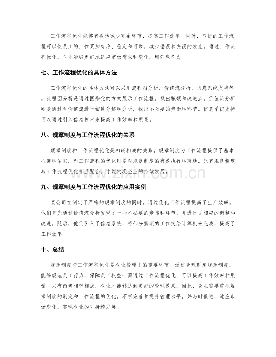 管理制度的规章制度与工作流程优化.docx_第2页