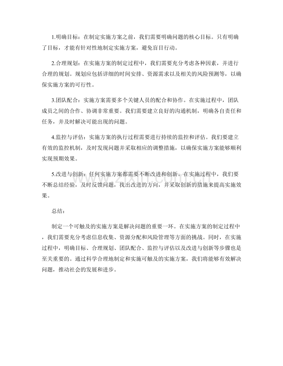 可触及的实施方案实现.docx_第2页