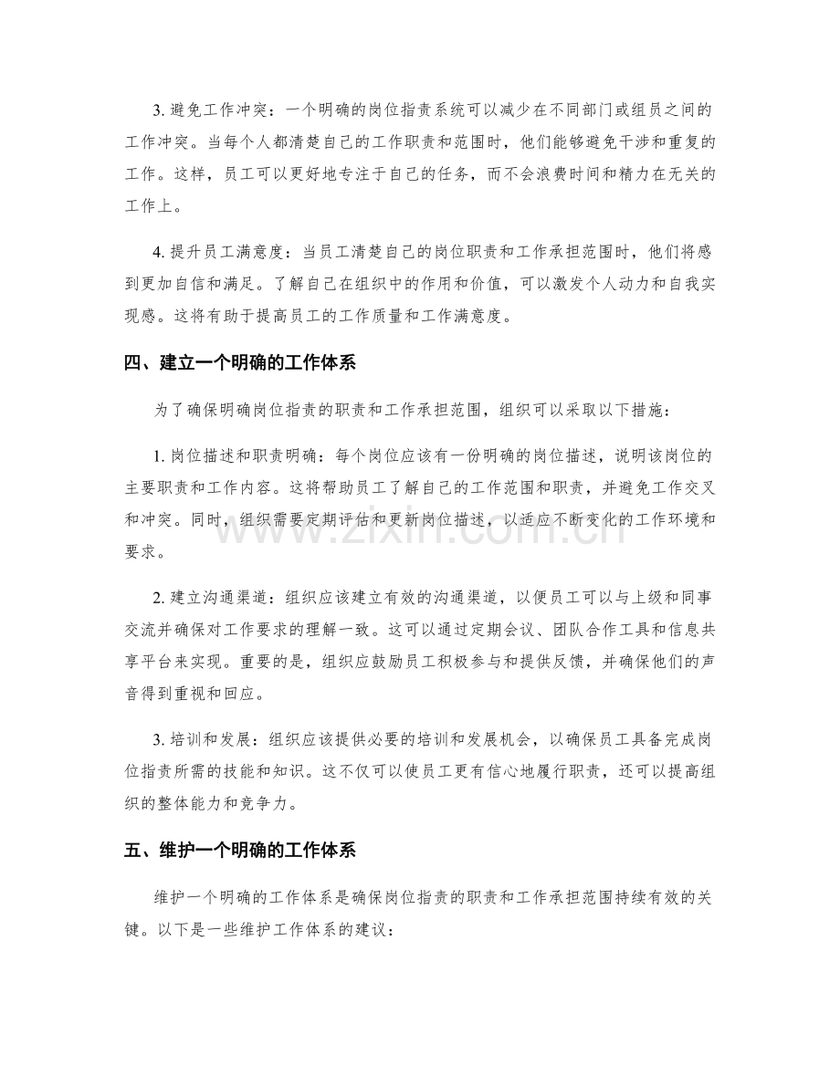 明确岗位职责的职责和工作承担范围.docx_第2页