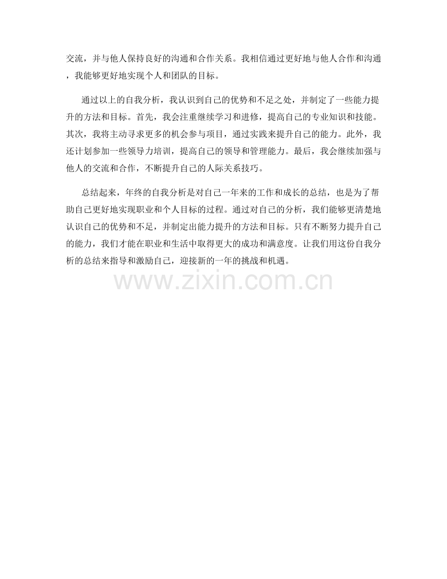 年终总结的自我分析与能力提升.docx_第2页