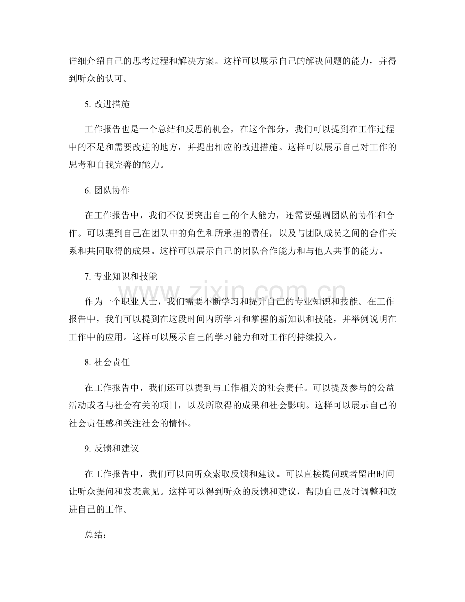 工作报告的自我介绍技巧.docx_第2页