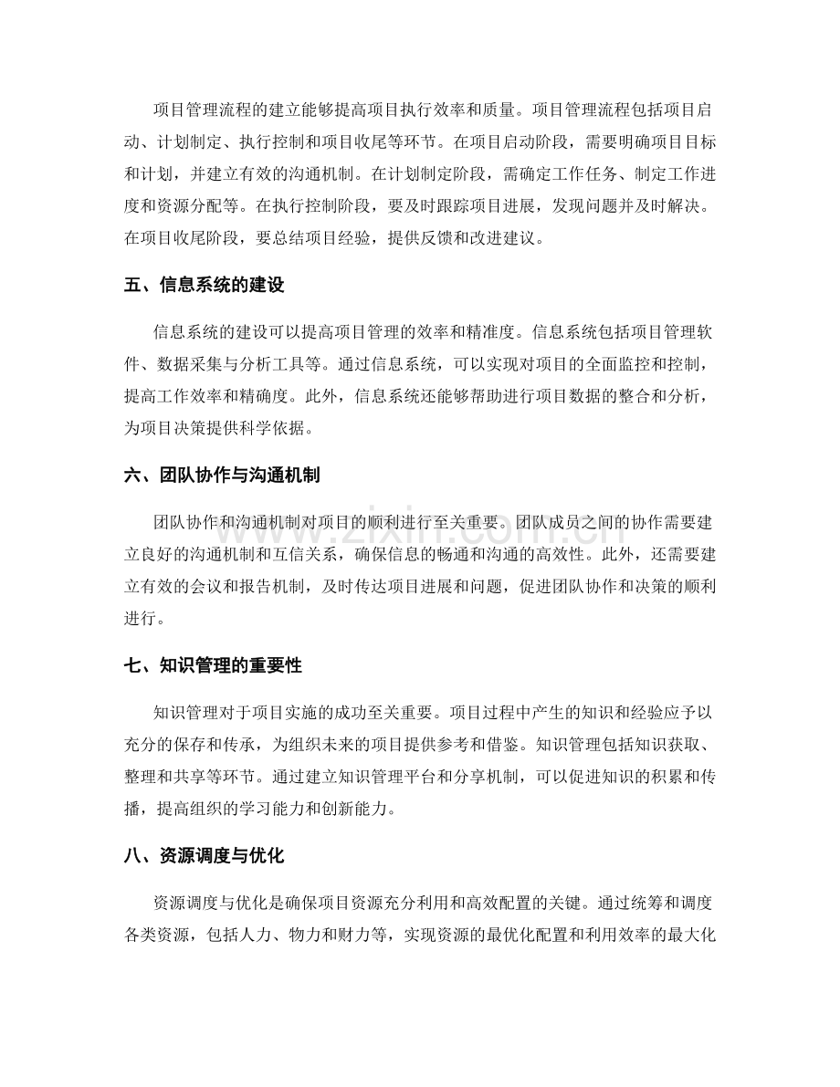 实施方案的全面筹备与资源协调能力及风险应对机制的制定.docx_第2页