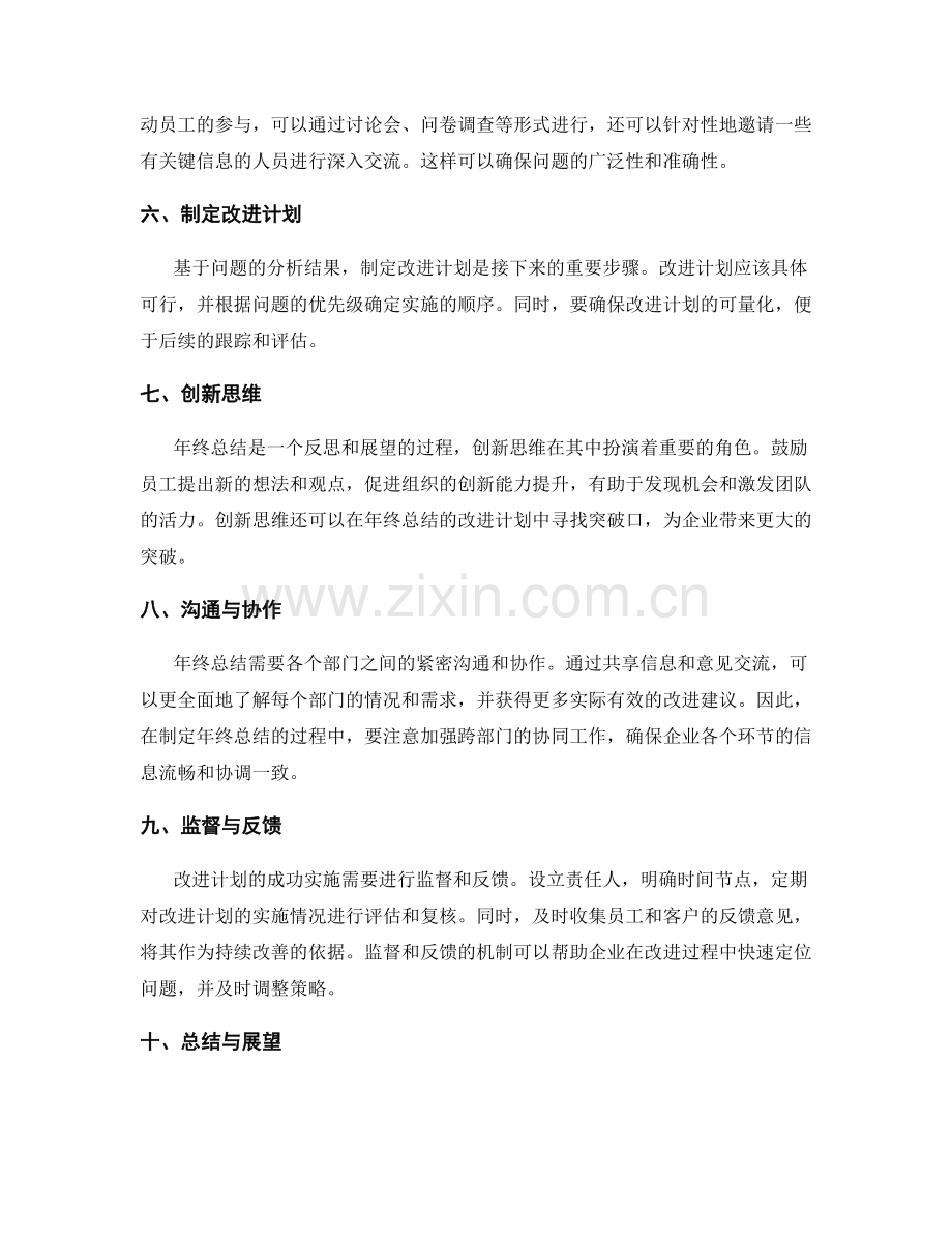 年终总结的精益化改进方法.docx_第2页