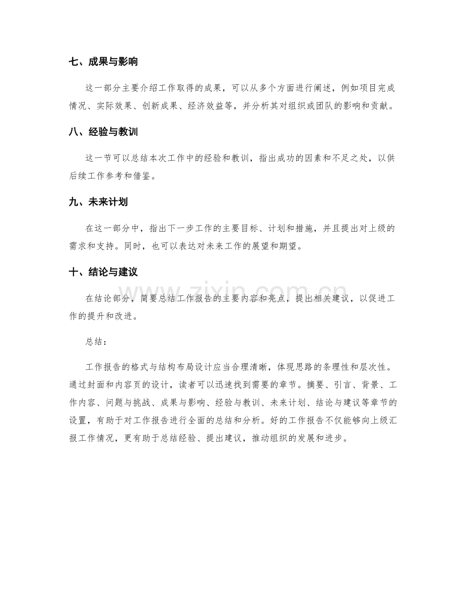 工作报告的格式与结构布局设计.docx_第2页