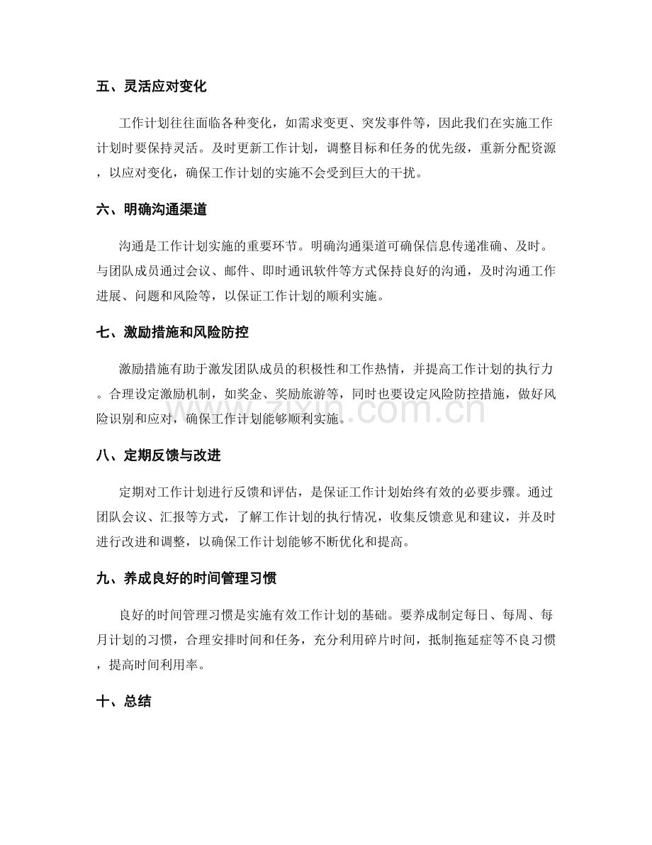 实施有效的工作计划.docx_第2页