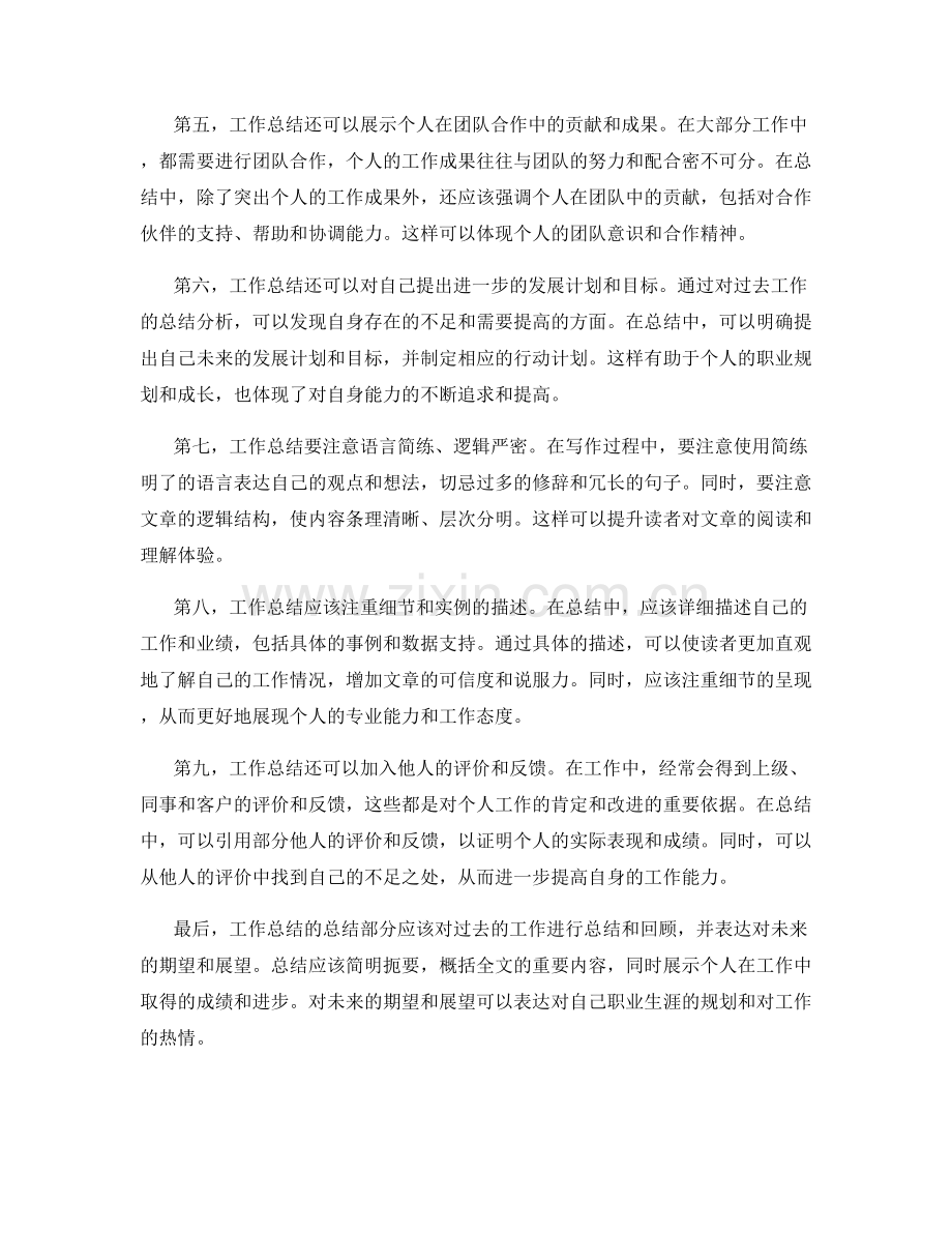 清晰的工作总结展现个人业绩.docx_第2页